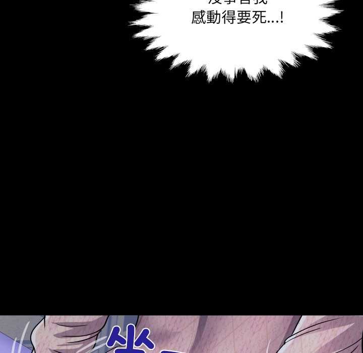 房间裏的心跳 - 第33話 - page 85
