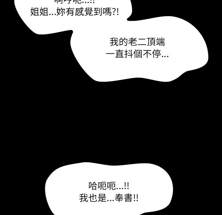 房间裏的心跳 - 第22話 - page 39