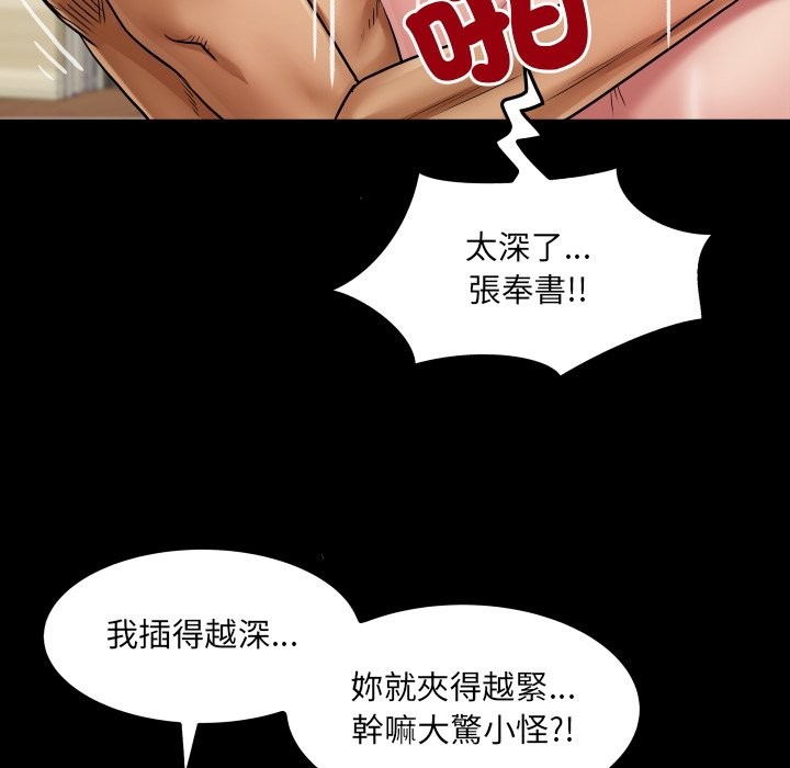 房间裏的心跳 - 第22話 - page 78
