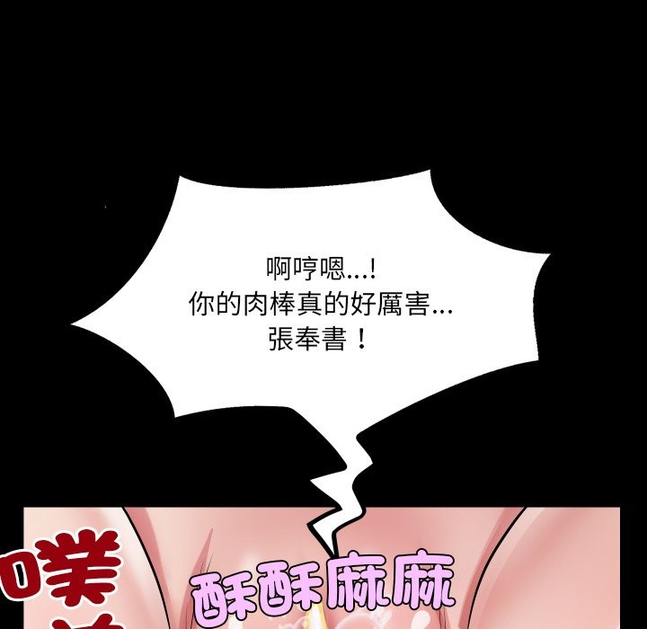 房间裏的心跳 - 第22話 - page 82