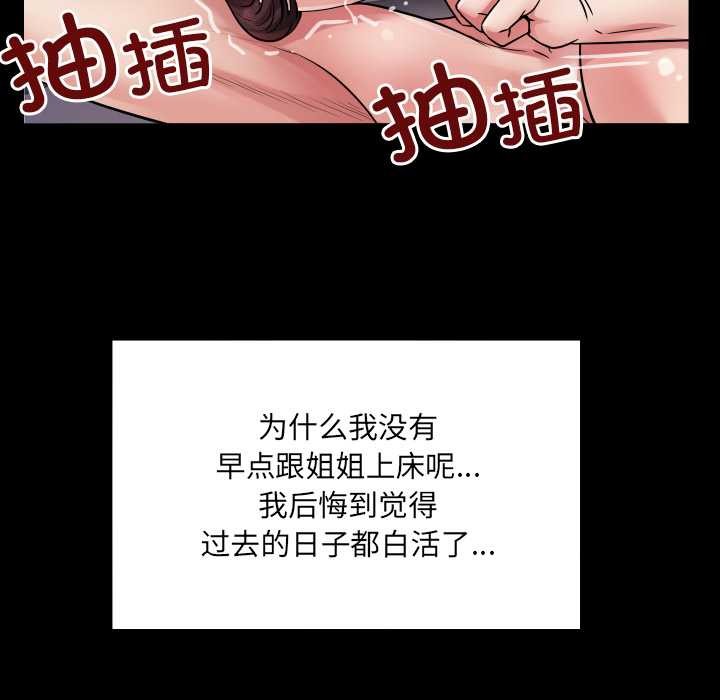 房间裏的心跳 - 第15話 - page 67
