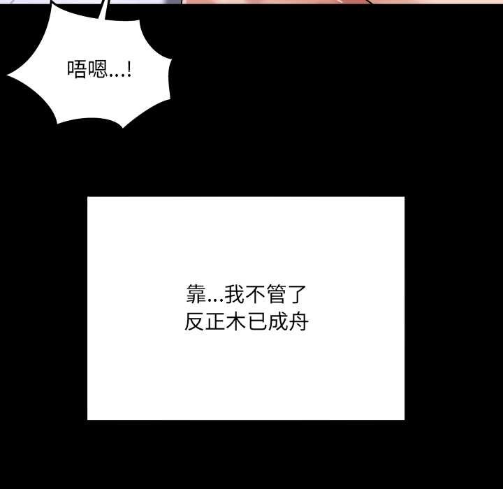 房间裏的心跳 - 第15話 - page 86