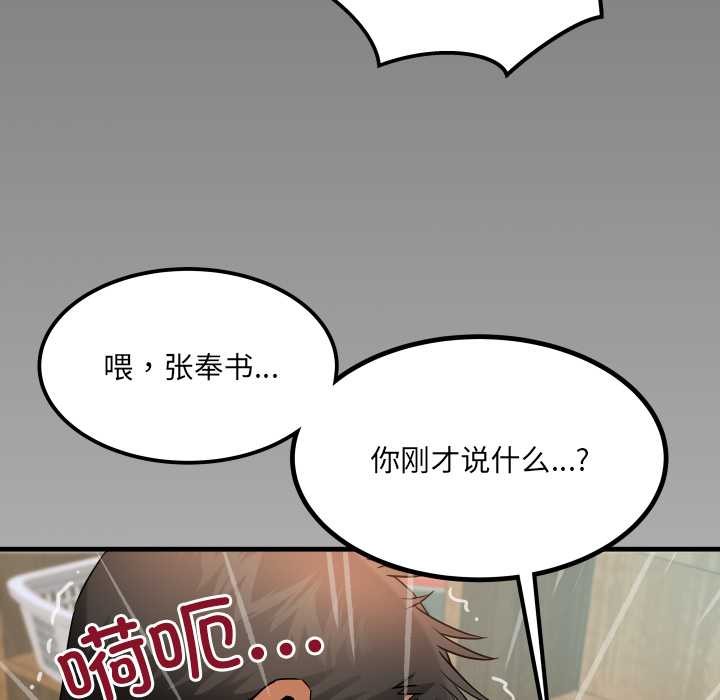 房间裏的心跳 - 第15話 - page 133