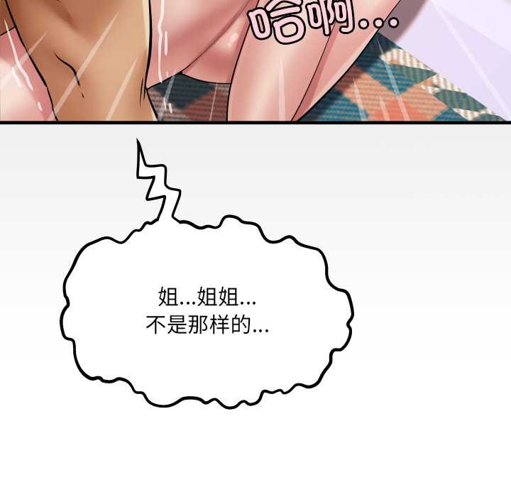 房间裏的心跳 - 第15話 - page 135