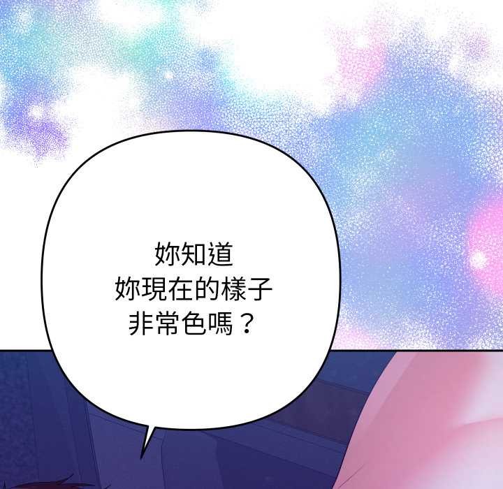 她们教会我的事 - 第21話 - page 13