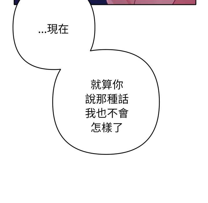 她们教会我的事 - 第21話 - page 18
