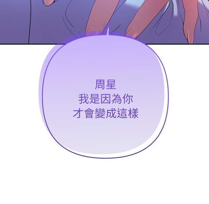 她们教会我的事 - 第21話 - page 22
