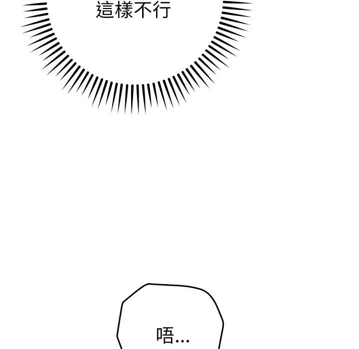 她们教会我的事 - 第21話 - page 32