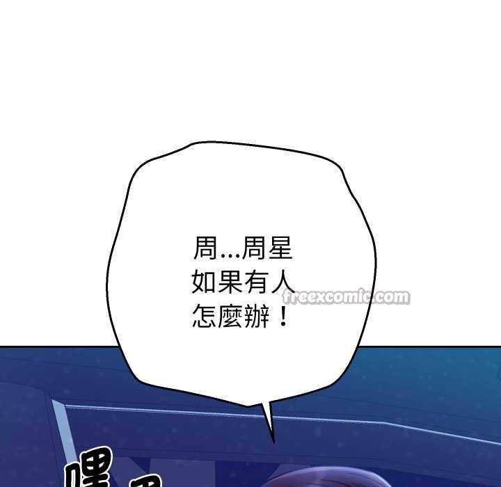 她们教会我的事 - 第21話 - page 56
