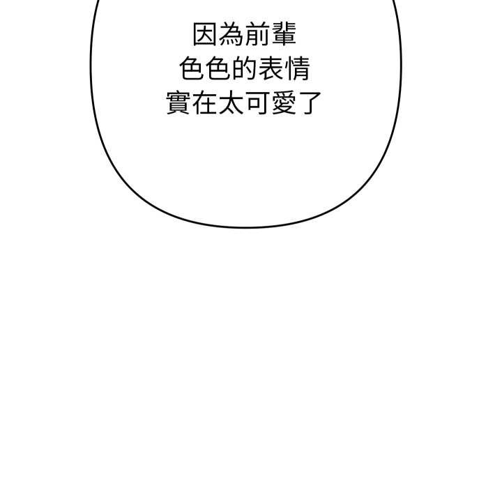 她们教会我的事 - 第21話 - page 62
