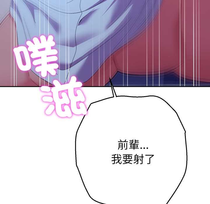 她们教会我的事 - 第21話 - page 106