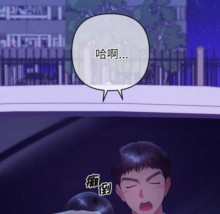 她们教会我的事 - 第21話 - page 125