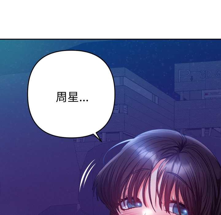 她们教会我的事 - 第21話 - page 127