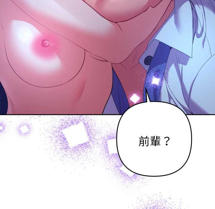 她们教会我的事 - 第21話 - page 138