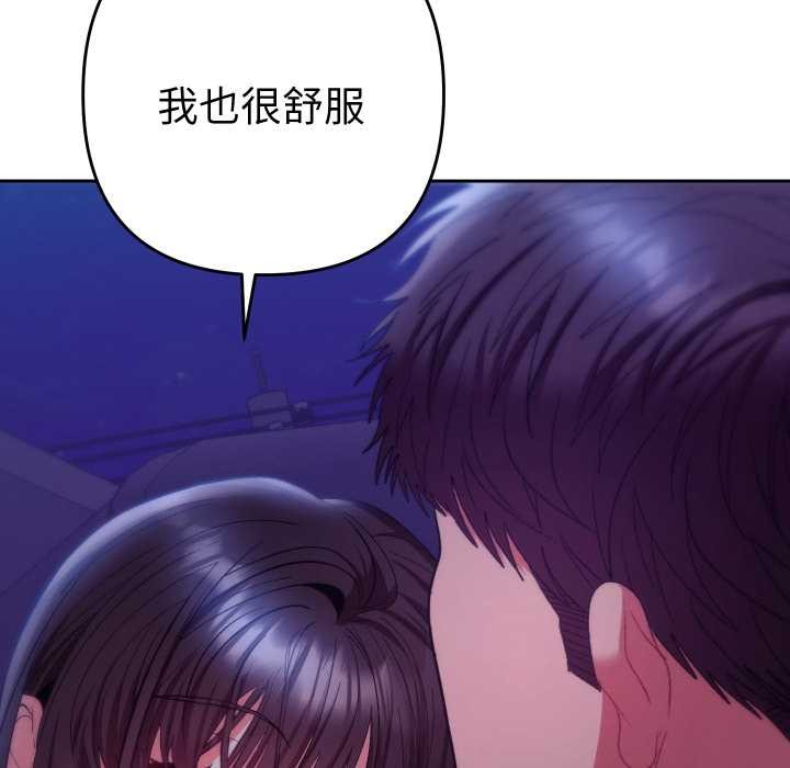 她们教会我的事 - 第21話 - page 143