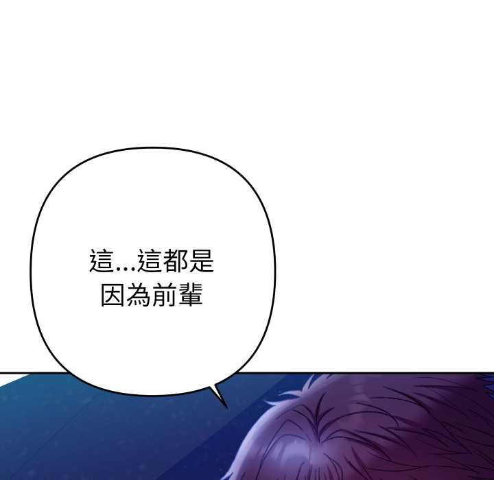 她们教会我的事 - 第21話 - page 148