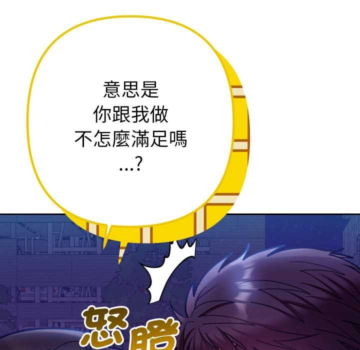 她们教会我的事 - 第21話 - page 151