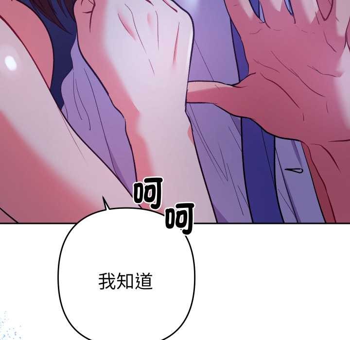 她们教会我的事 - 第21話 - page 156