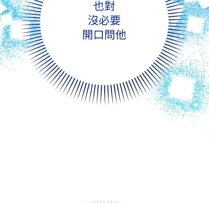 她们教会我的事 - 第21話 - page 160