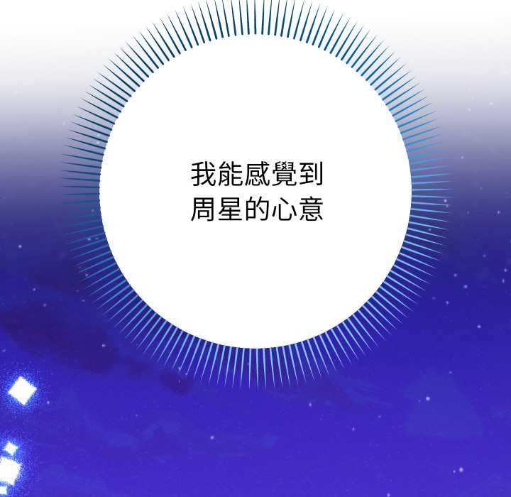她们教会我的事 - 第21話 - page 161