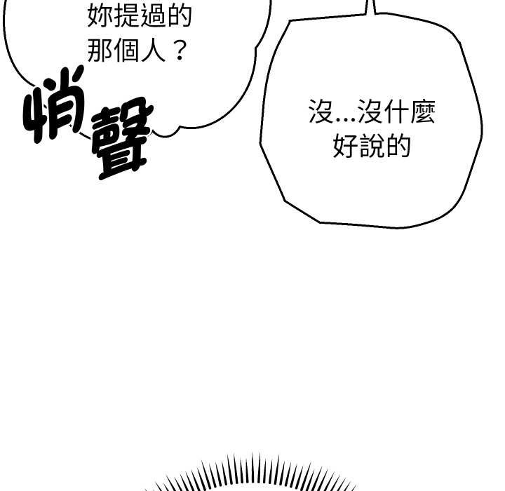 她们教会我的事 - 第21話 - page 174