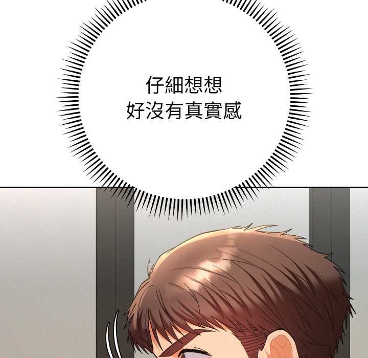她们教会我的事 - 第21話 - page 175