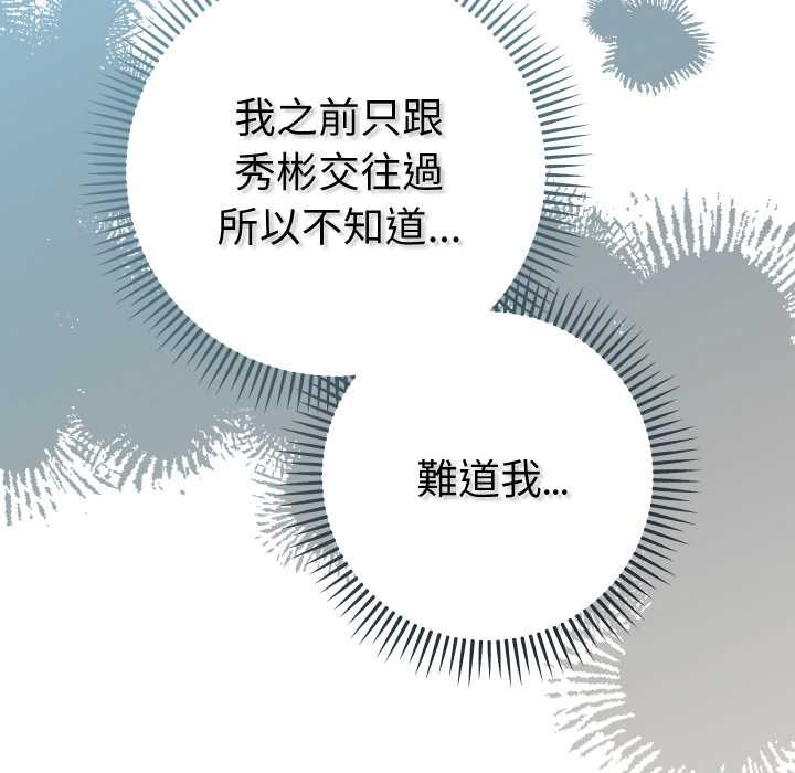 她们教会我的事 - 第21話 - page 178