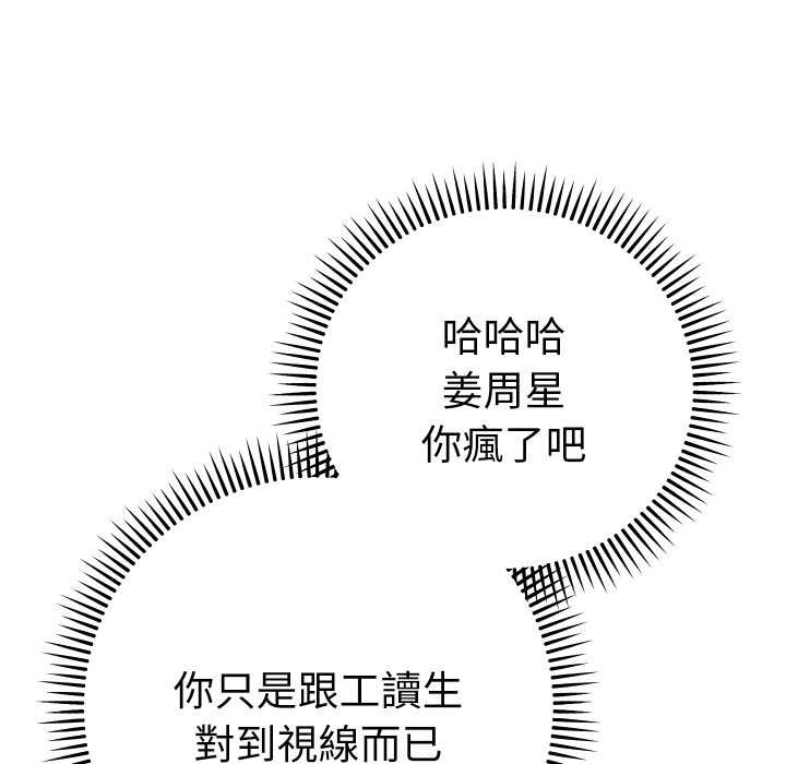 她们教会我的事 - 第21話 - page 186