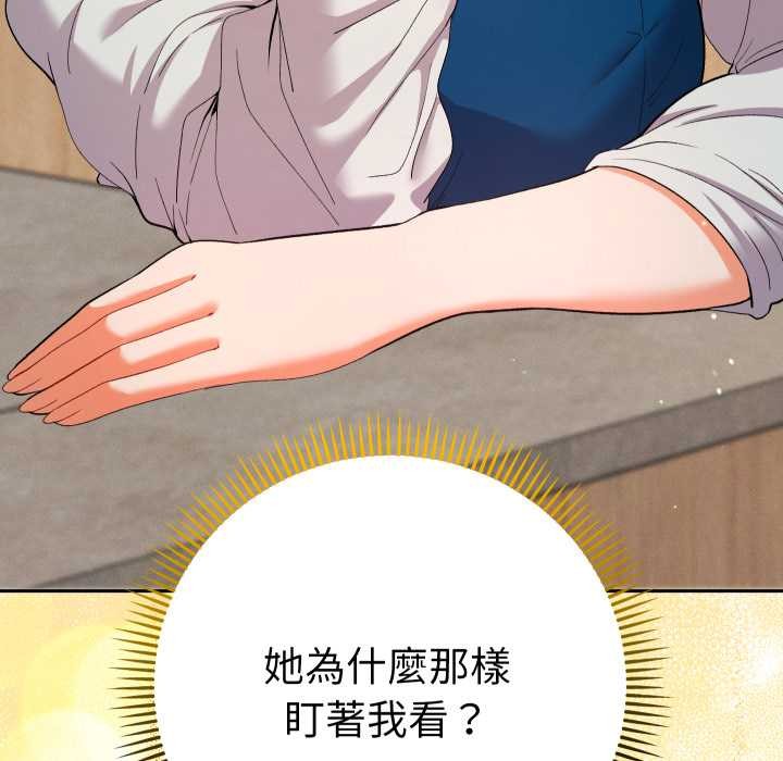 她们教会我的事 - 第21話 - page 195