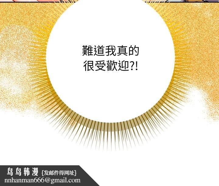 她们教会我的事 - 第21話 - page 198