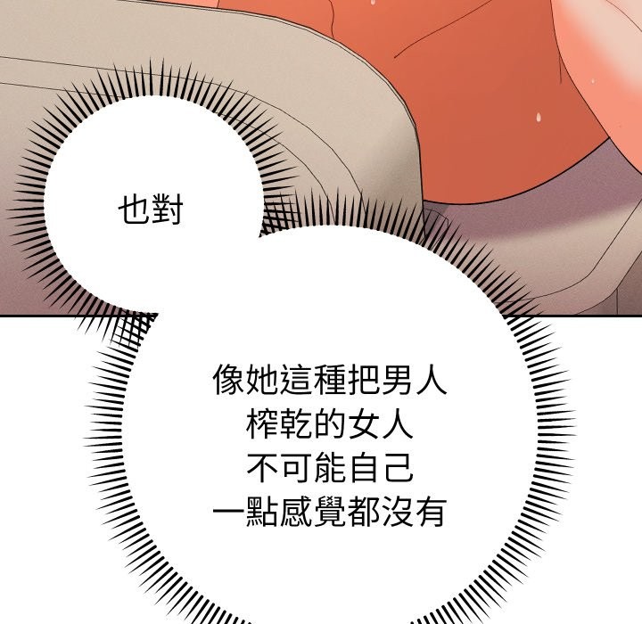 她们教会我的事 - 第16話 - page 9