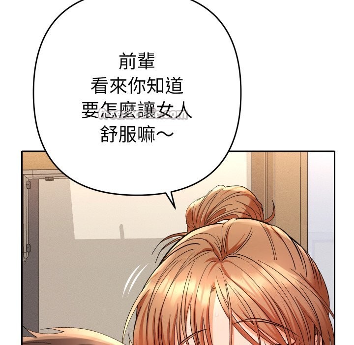她们教会我的事 - 第16話 - page 14