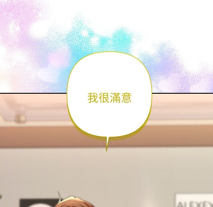 她们教会我的事 - 第16話 - page 19