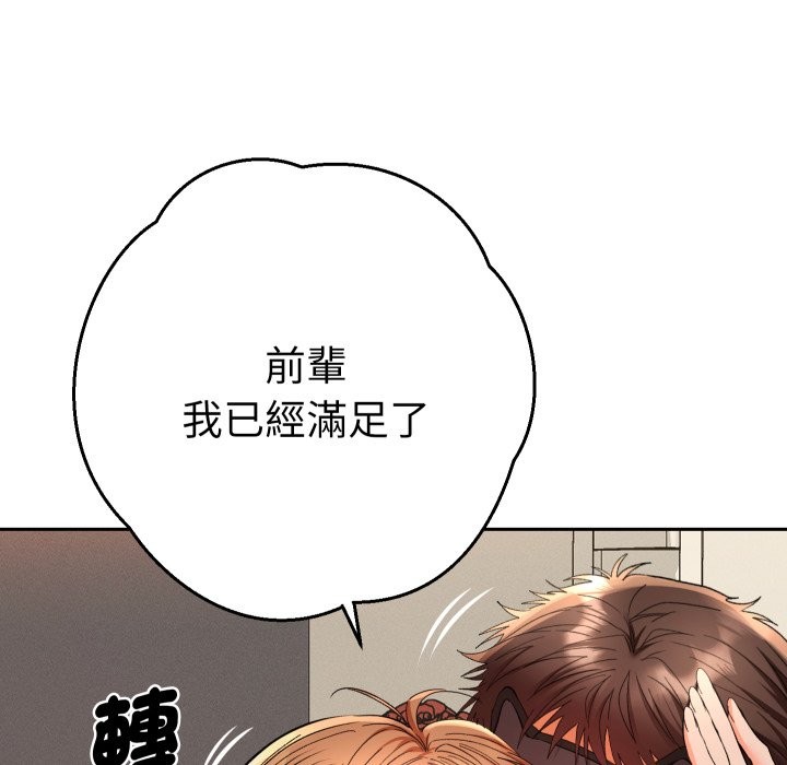 她们教会我的事 - 第16話 - page 75