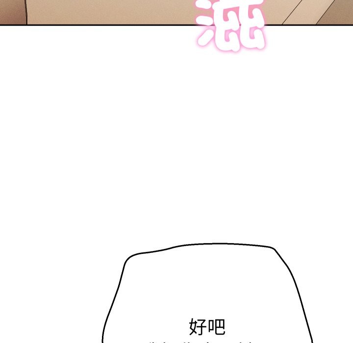 她们教会我的事 - 第16話 - page 78