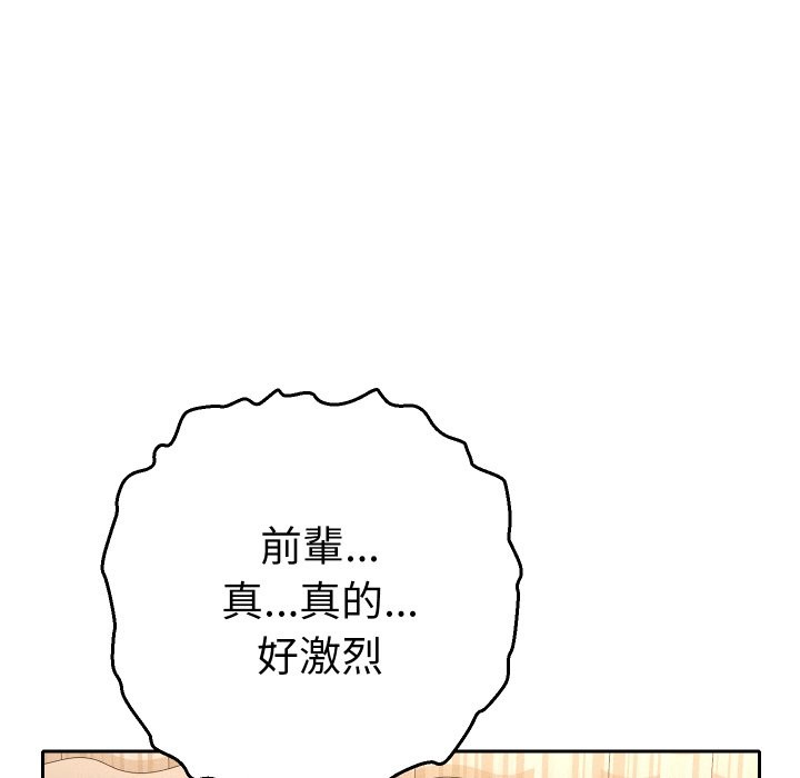 她们教会我的事 - 第16話 - page 110