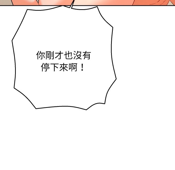 她们教会我的事 - 第16話 - page 124