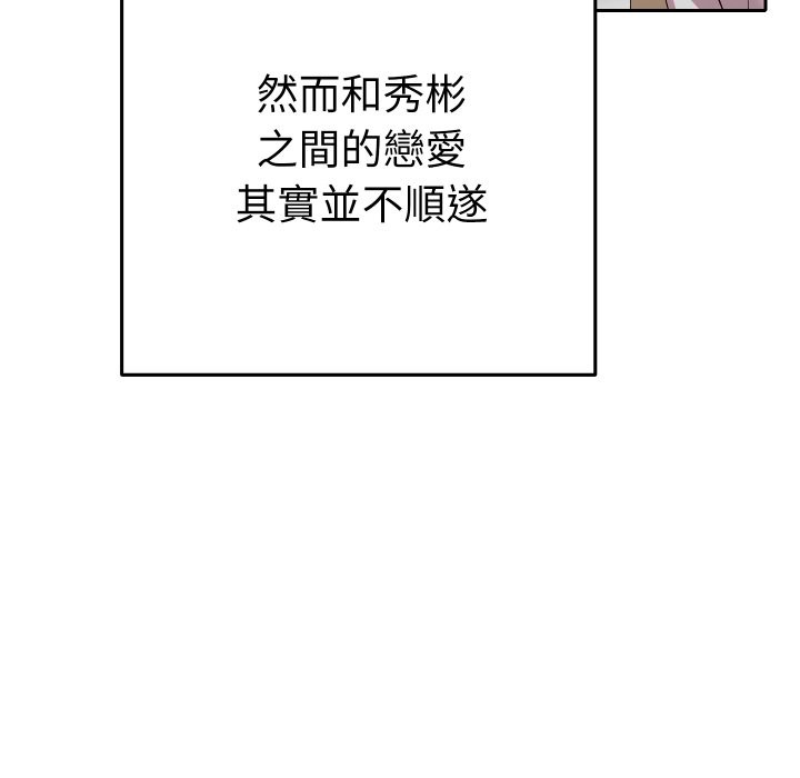 她们教会我的事 - 第16話 - page 135