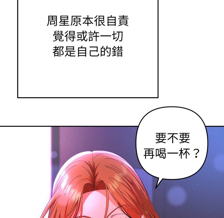 她们教会我的事 - 第16話 - page 137