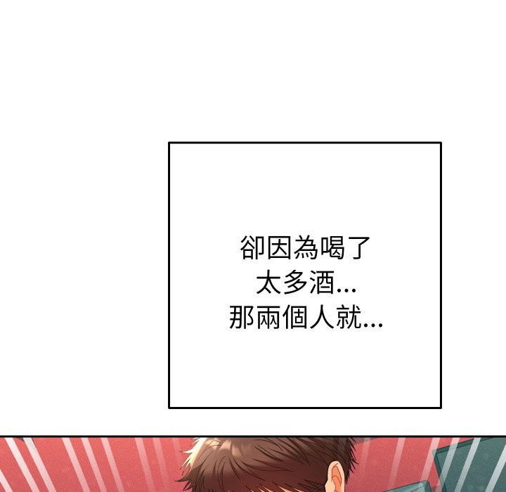 她们教会我的事 - 第16話 - page 141