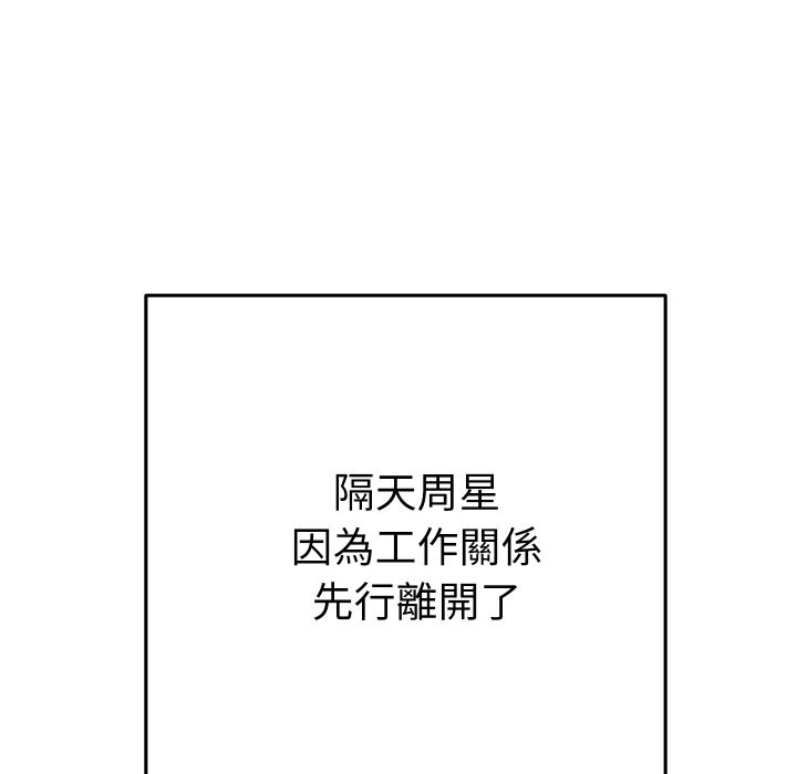 她们教会我的事 - 第16話 - page 144