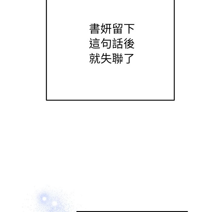 她们教会我的事 - 第16話 - page 149