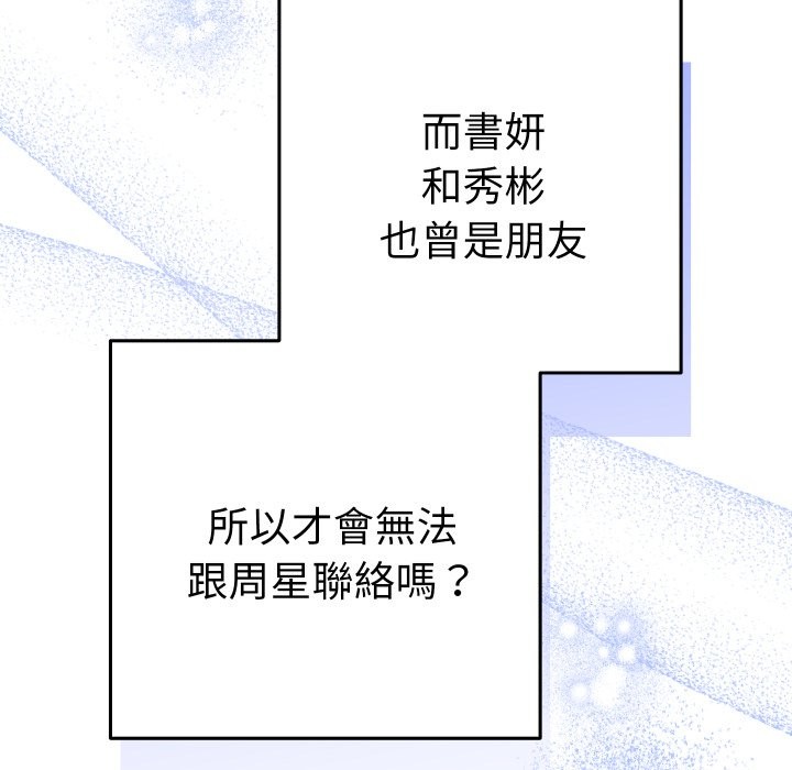 她们教会我的事 - 第16話 - page 150