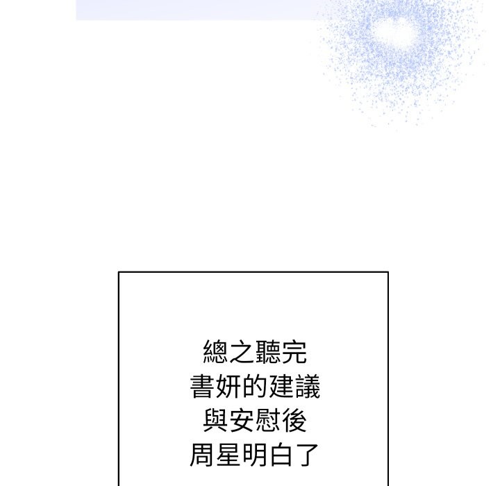 她们教会我的事 - 第16話 - page 151
