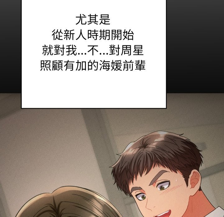 她们教会我的事 - 第16話 - page 155