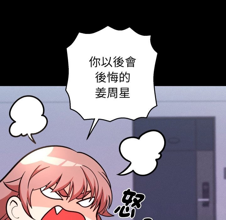 她们教会我的事 - 第16話 - page 164