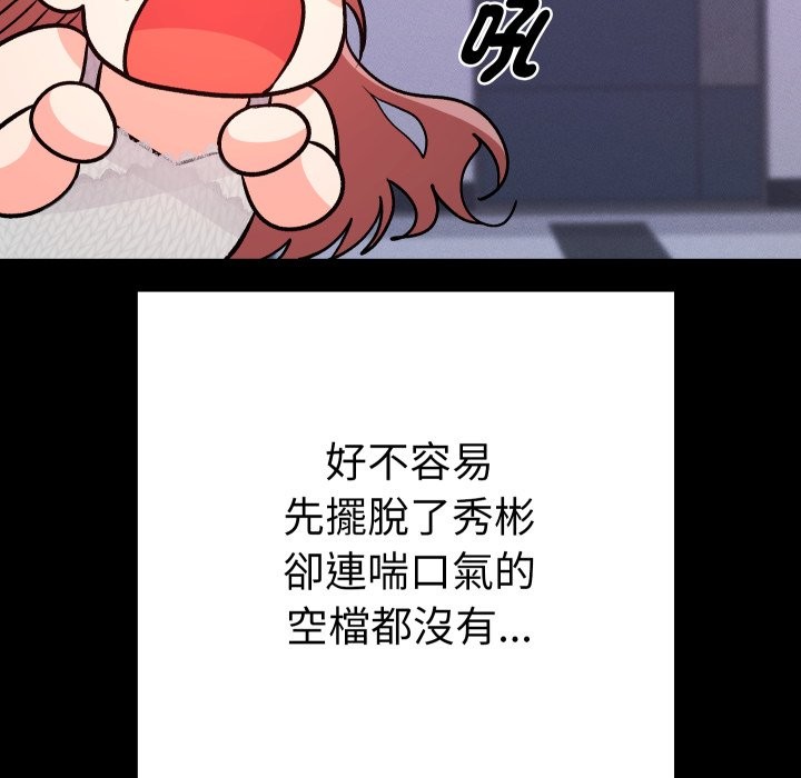 她们教会我的事 - 第16話 - page 165