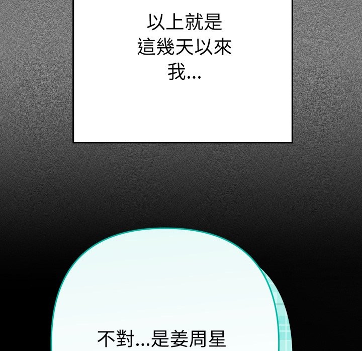 她们教会我的事 - 第16話 - page 172