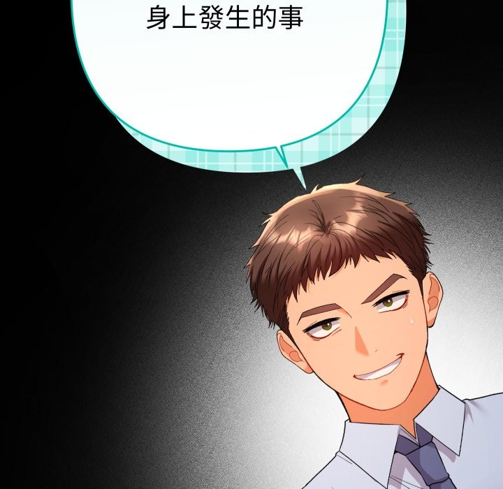 她们教会我的事 - 第16話 - page 173