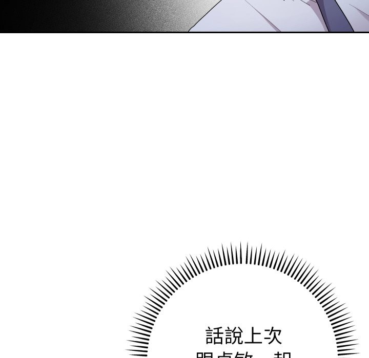 她们教会我的事 - 第16話 - page 174